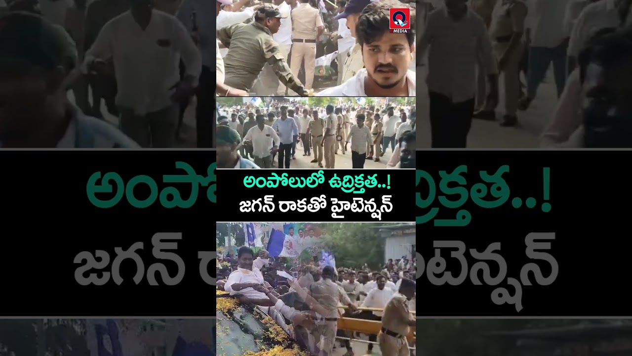 Srikakulam Tense | Police Lathi Charge on YSRCP Cadre Amid Jagan Visit