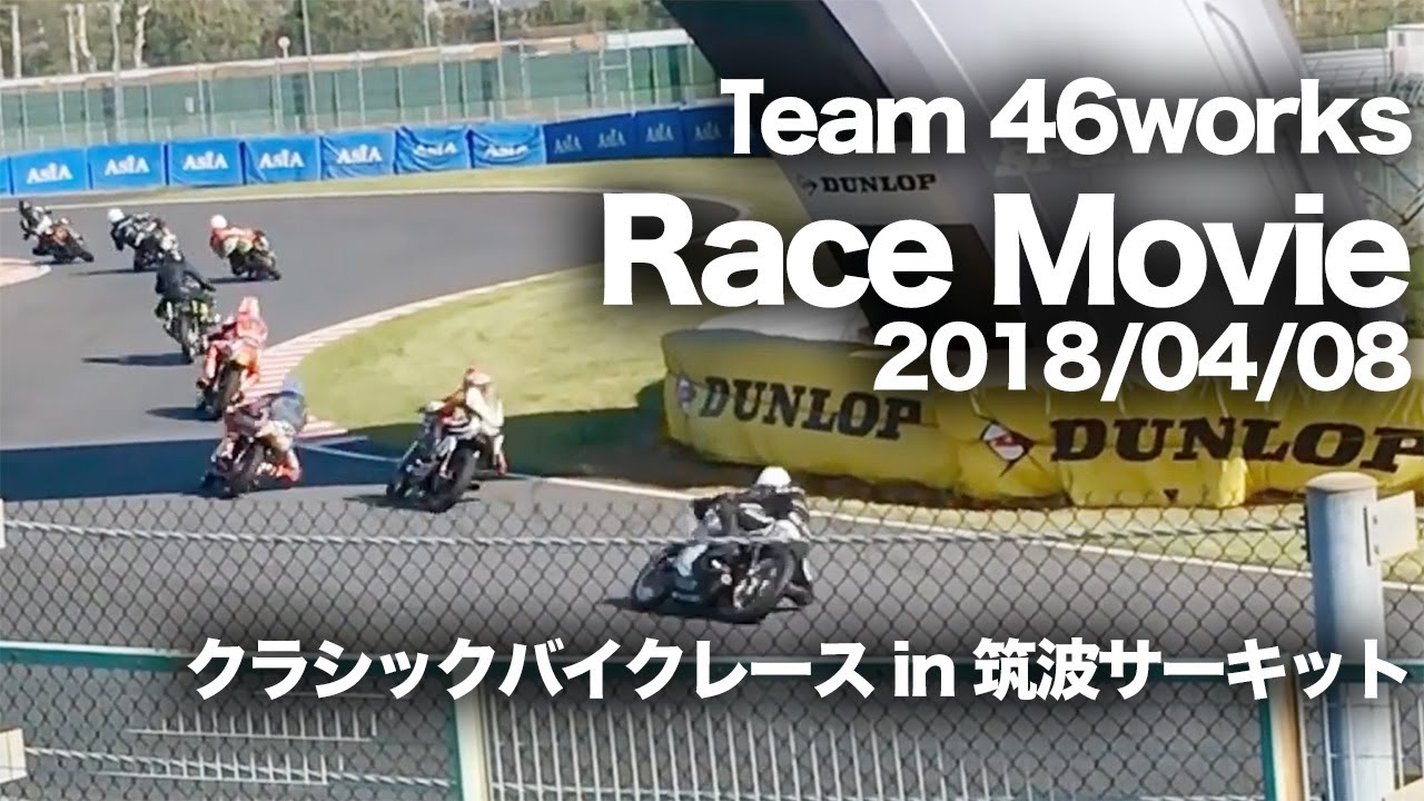 Team 46works Race Movie 2018/04/08　LOC (Legend of Classic)