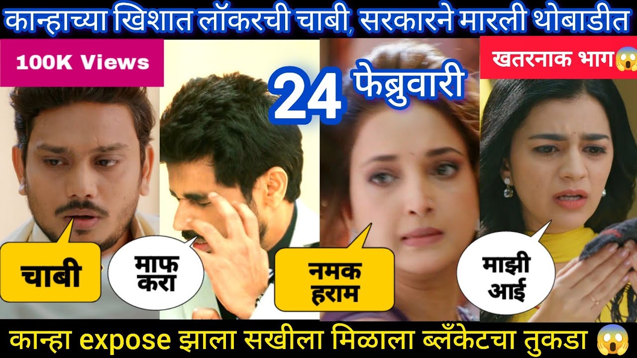 lapandav today episode review |सरकारसमोर कान्हाची चोरी येताच, फोडलं थोबाड