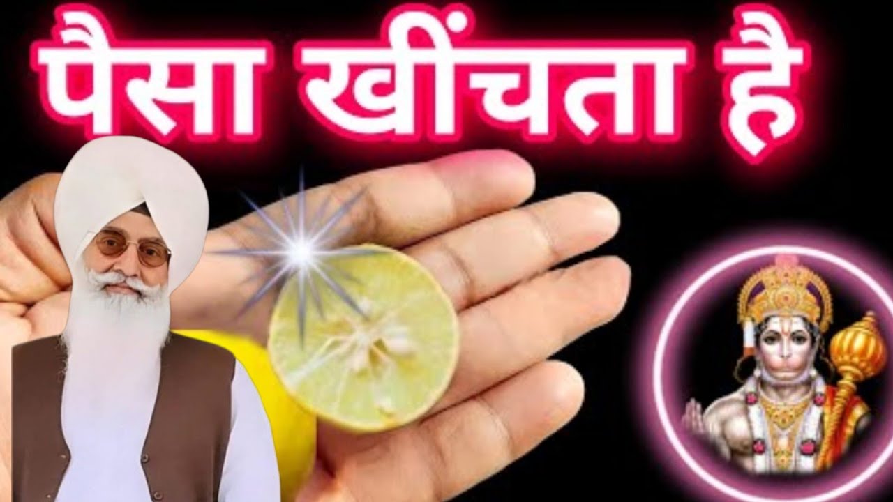 नींबू के उपाय से सारी समस्या होगी हल और नींबू कैसे खींचेता है पैसा हो जाओगे मालामाल