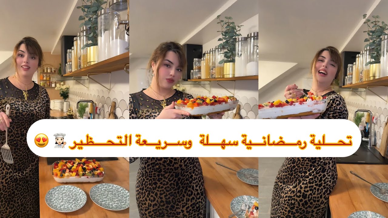 تحلية لثالث يوم رمضان سهلة وسريعةالتحظير البنة هبال تاع الدنيا 😍👩🏻‍🍳🌙
