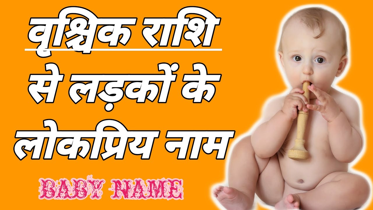 Names of boys with Scorpio zodiac | List Hindu Boys Name | Indian Hindu Boys Name | Baby Name |