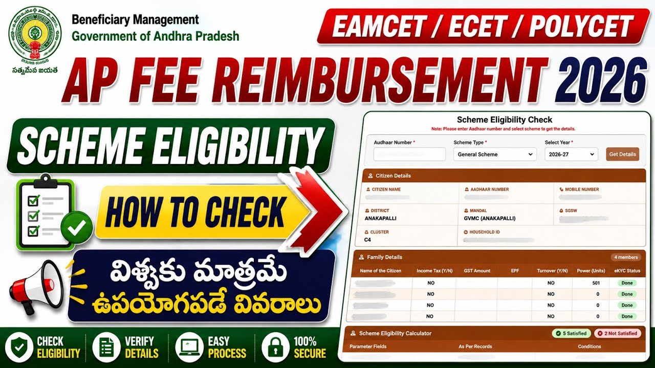 HOW TO CHECK AP FEE REIMBURSEMENT ELIGIBILITY STATUS | AP SCHEME ELIGIBILITY CHECK