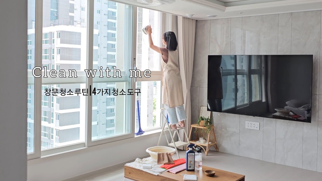 Clean with me |  창문 청소 루틴 | 4가지 창문 청소도구 추천 | 창틀 청소 방법