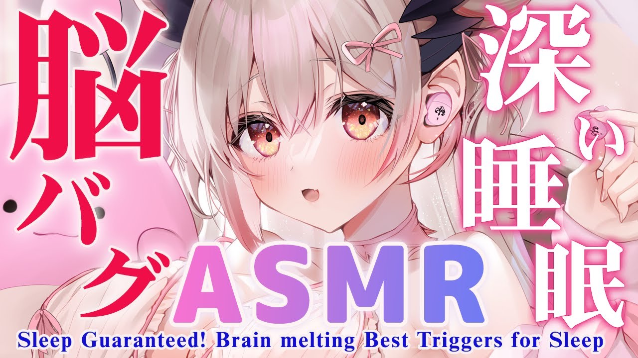 【ASMR】脳がバグる程眠れます。耳圧が最高の睡眠誘導。KU100/耳かき/寝息/即眠マッサージBrain melting Best Triggers for Sleep【周防パトラ 】