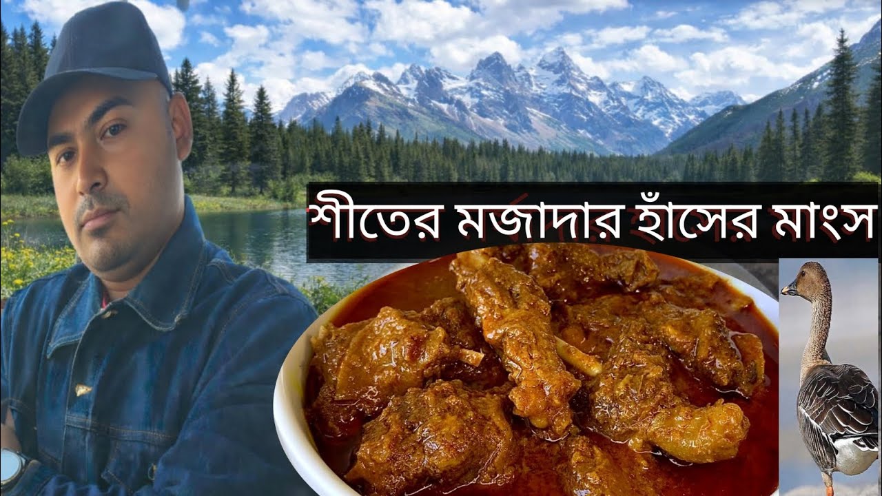 🔥 ভাইরাল হাঁসের মাংস রান্না 😋 একবার দেখলেই খেতে মন চাইবে 🍲 food block video food siter haser mangso 