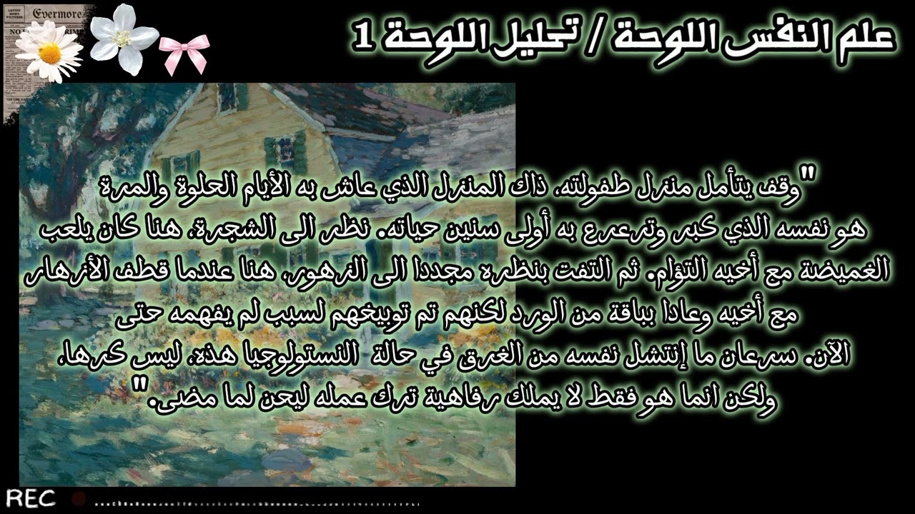 تحليل اللوحة 1