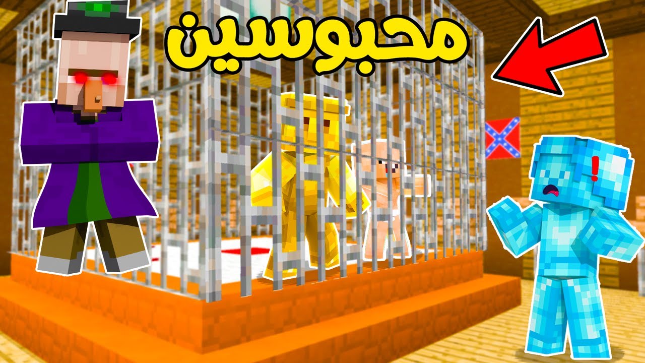 فلم ماين كرافت : الساحرة سجنت ولد القولد وابو سعبولة !!؟؟ 🔥😱