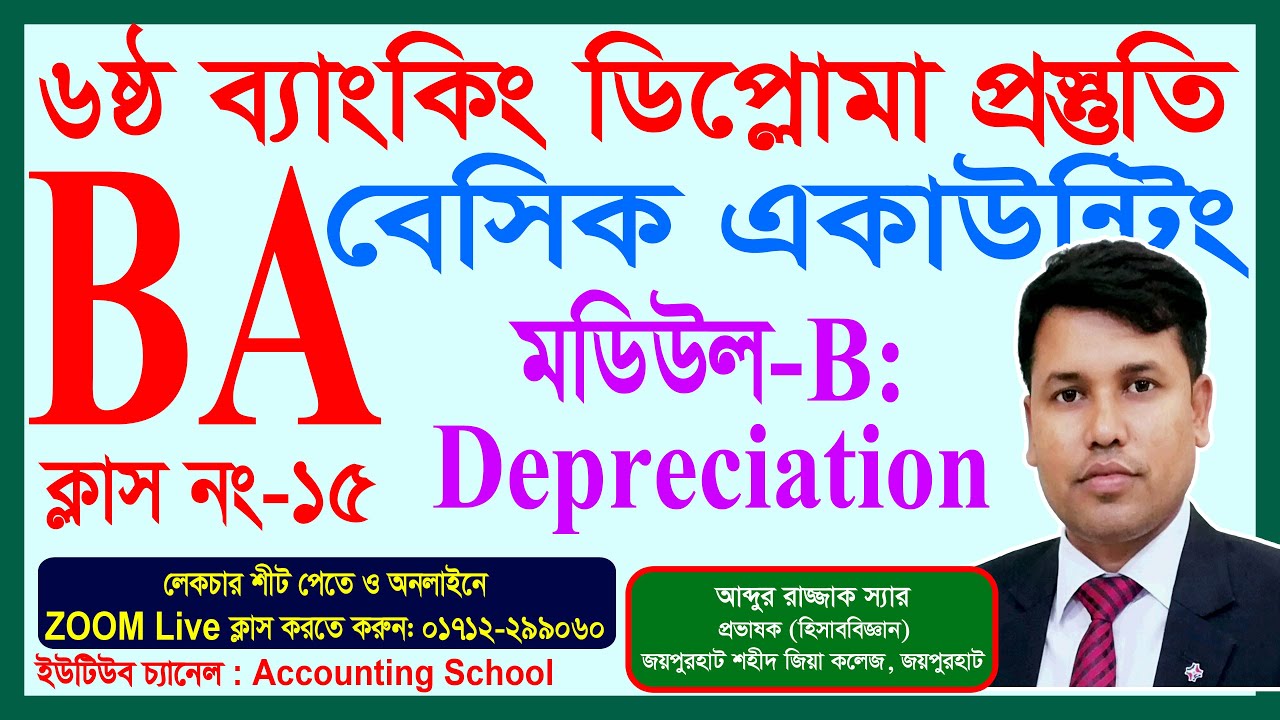 Banking Diploma | Basic Accounting | BA | JAIBB | Depreciation | Accounting School