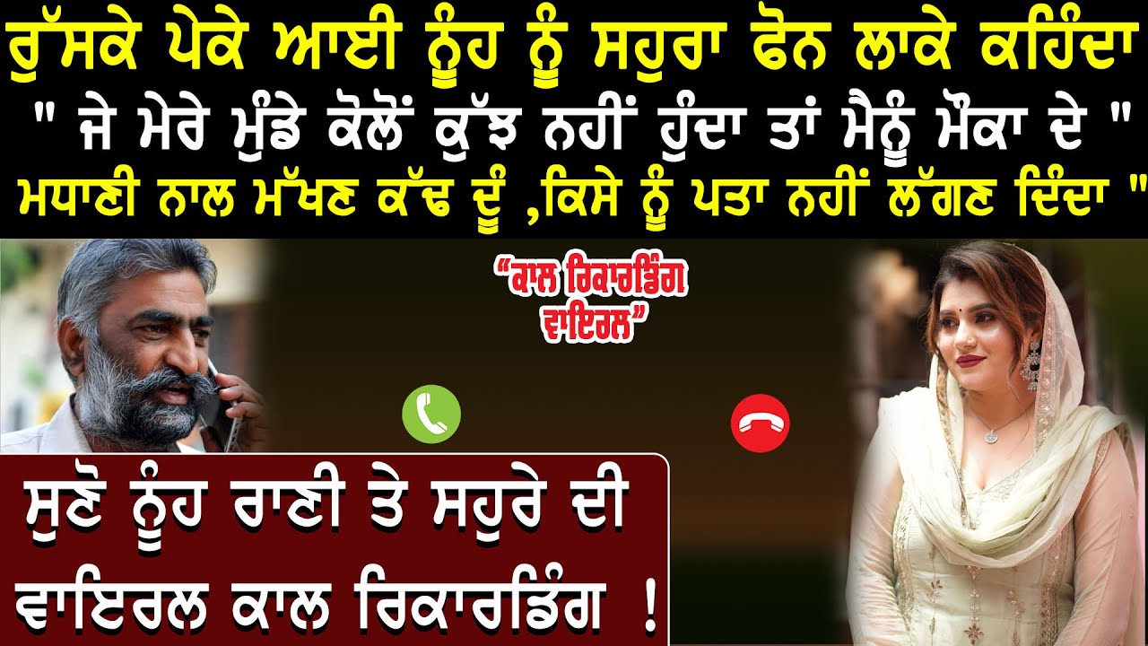 Punjabi Viral Call 19 #punjabi #funny #callrecording