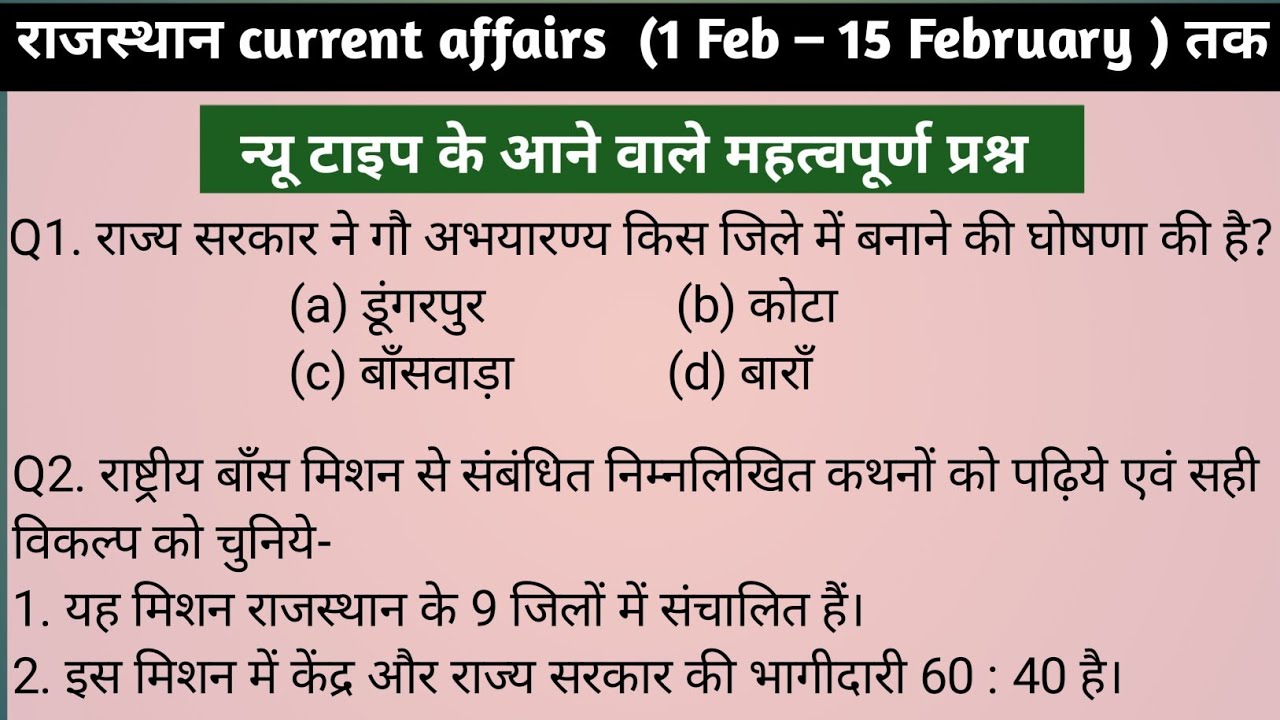 rajsthan current affairs 2026 | राजस्थान current affairs (1 Feb. to 15 Feb.) | REET,CET,LAB , BSTC