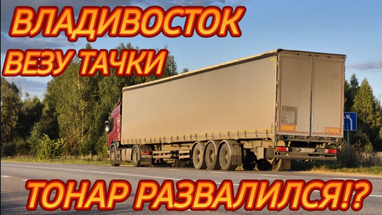 ЯКУТСК/ВЛАДИВОСТОК/ТОНАР РАЗВАЛИЛСЯ ВЫ БЫЛИ ПРАВЫ