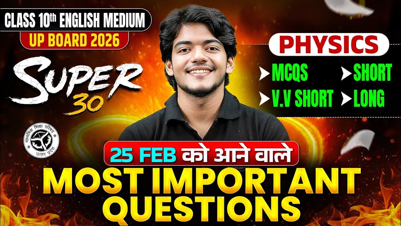 Class 10th Physics | 25 Feb Most Important Questions | SUPER 30 | Exam में आने वाले प्रश्न UP Board