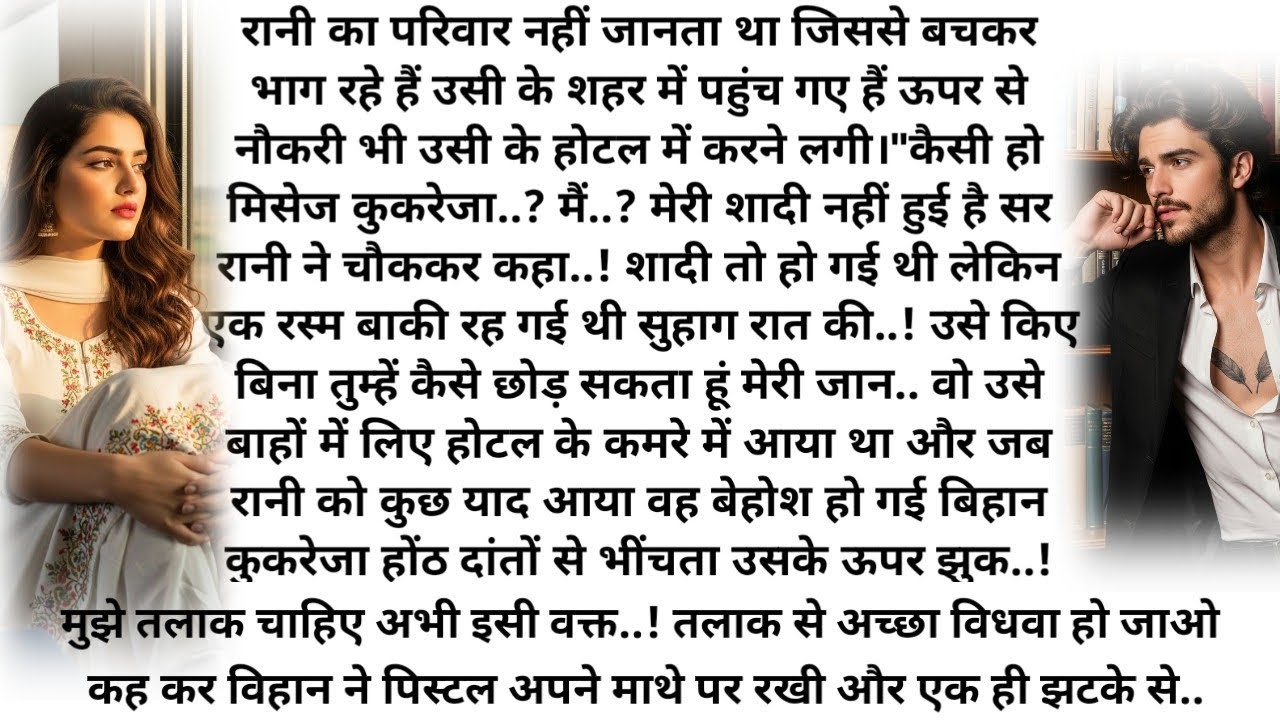 ||जुनून ए इश्क|| Bold Hindi Novel| Most Romantic| Heart Touching Story|Family Story| Bed Time Story 