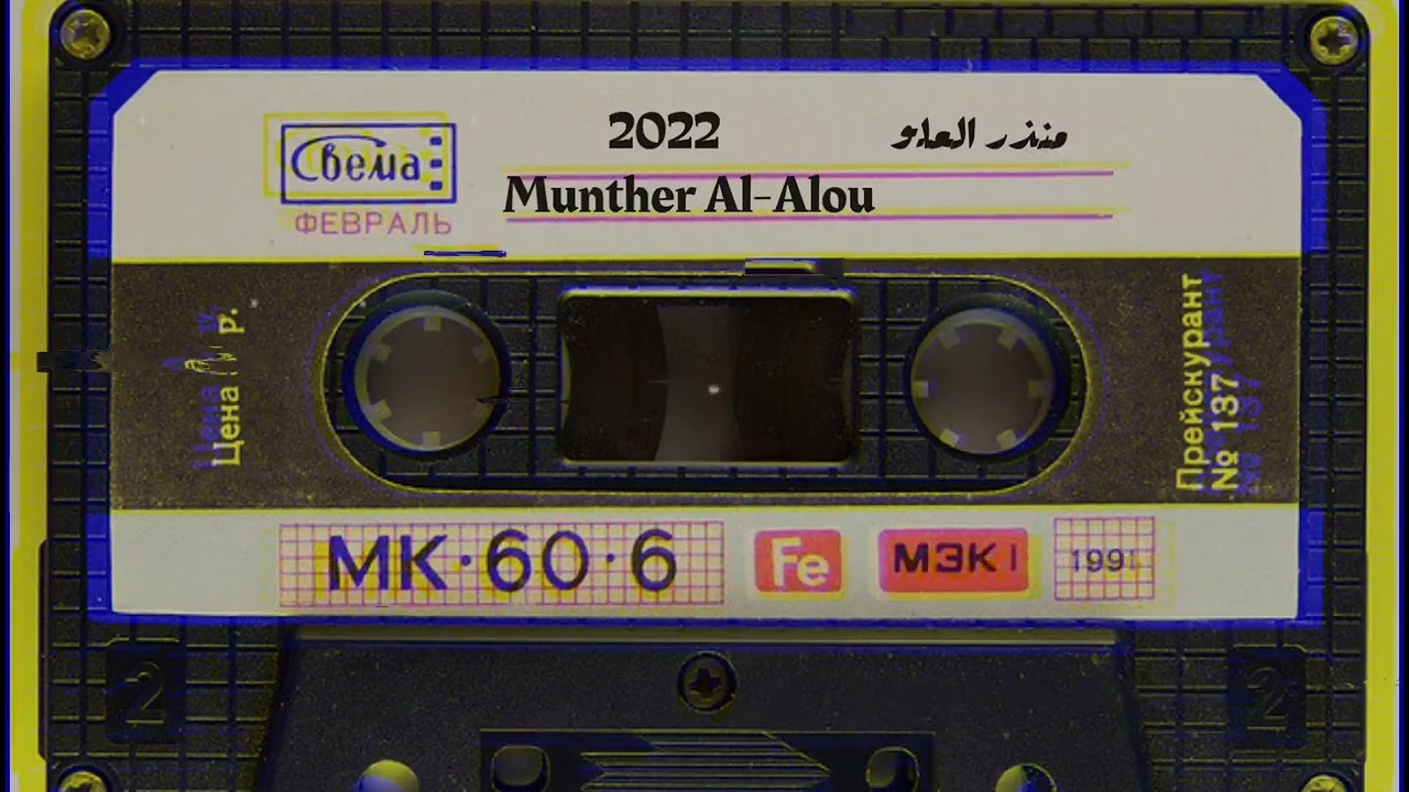 غيدوكي كردي 2022 الفنان منذر العلو