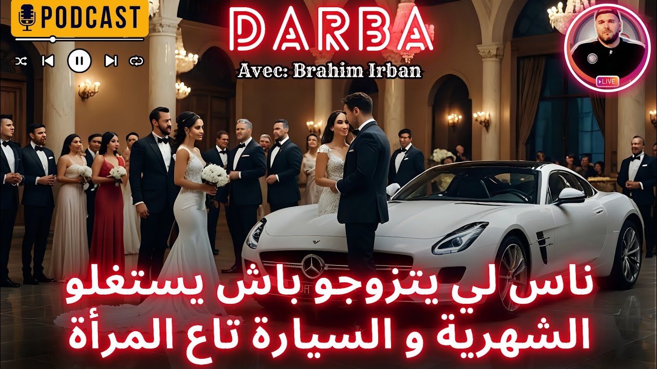 زواج المصلحة - ناس لي يتزوجو باش يستغلو الشهرية و السيارة تاع المرأة | حصة ضربة Darba | Jil fm