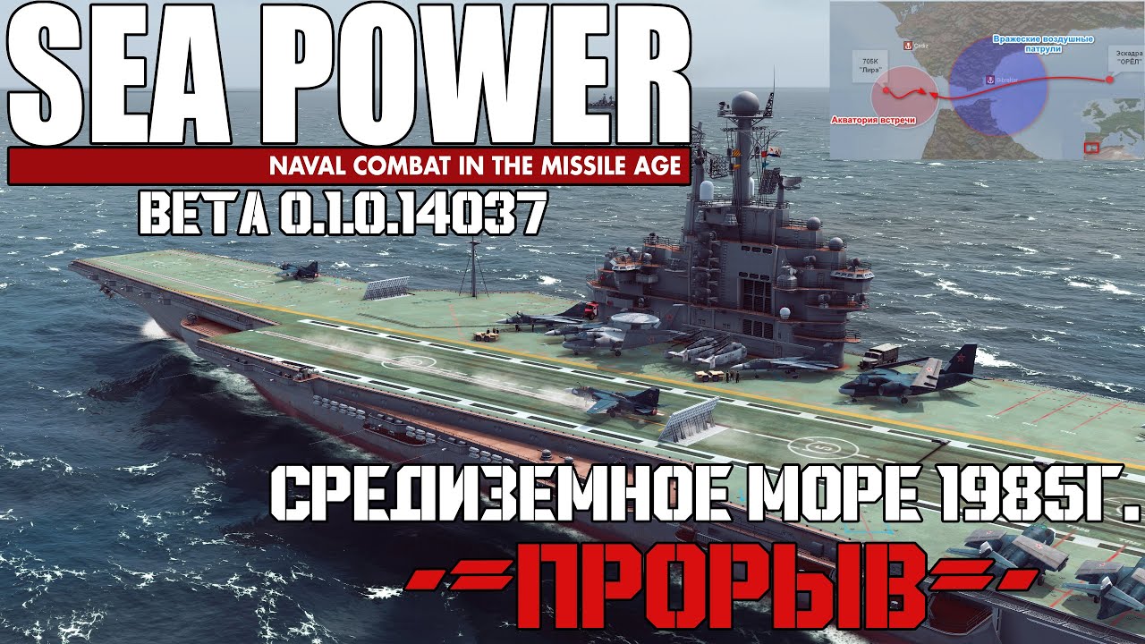 ⚓Sea Power⚓: Средиземное море 1985 - ПРОРЫВ