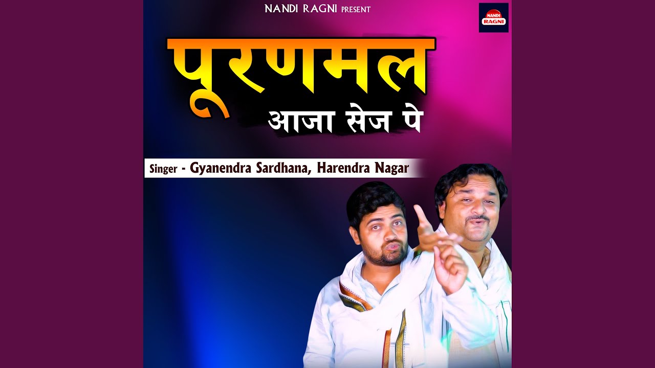 Puranmal Aaja Sej Pe