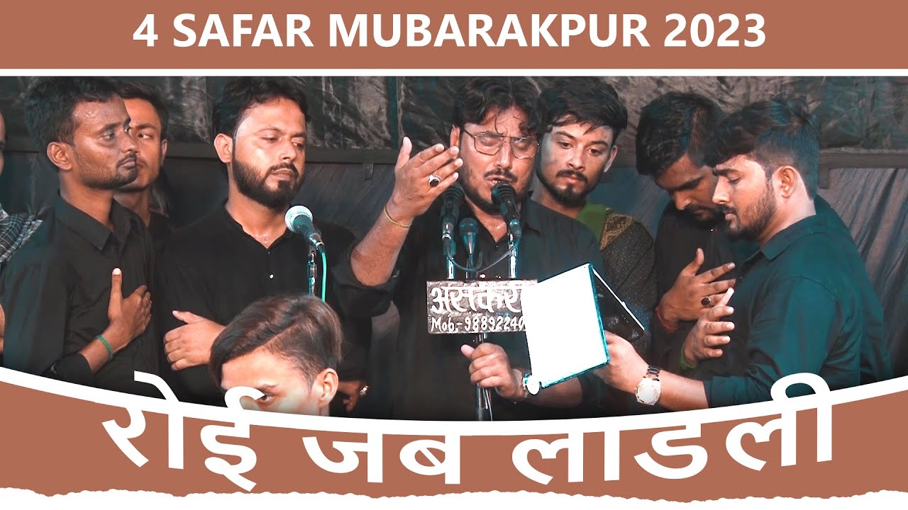 Zeenat-Ul-Aza (Sultanpur) | Royi Jab Ladli Muhammad (s.a.w.w) Ki | 4th Safar Tarhi Shabbedari 2023
