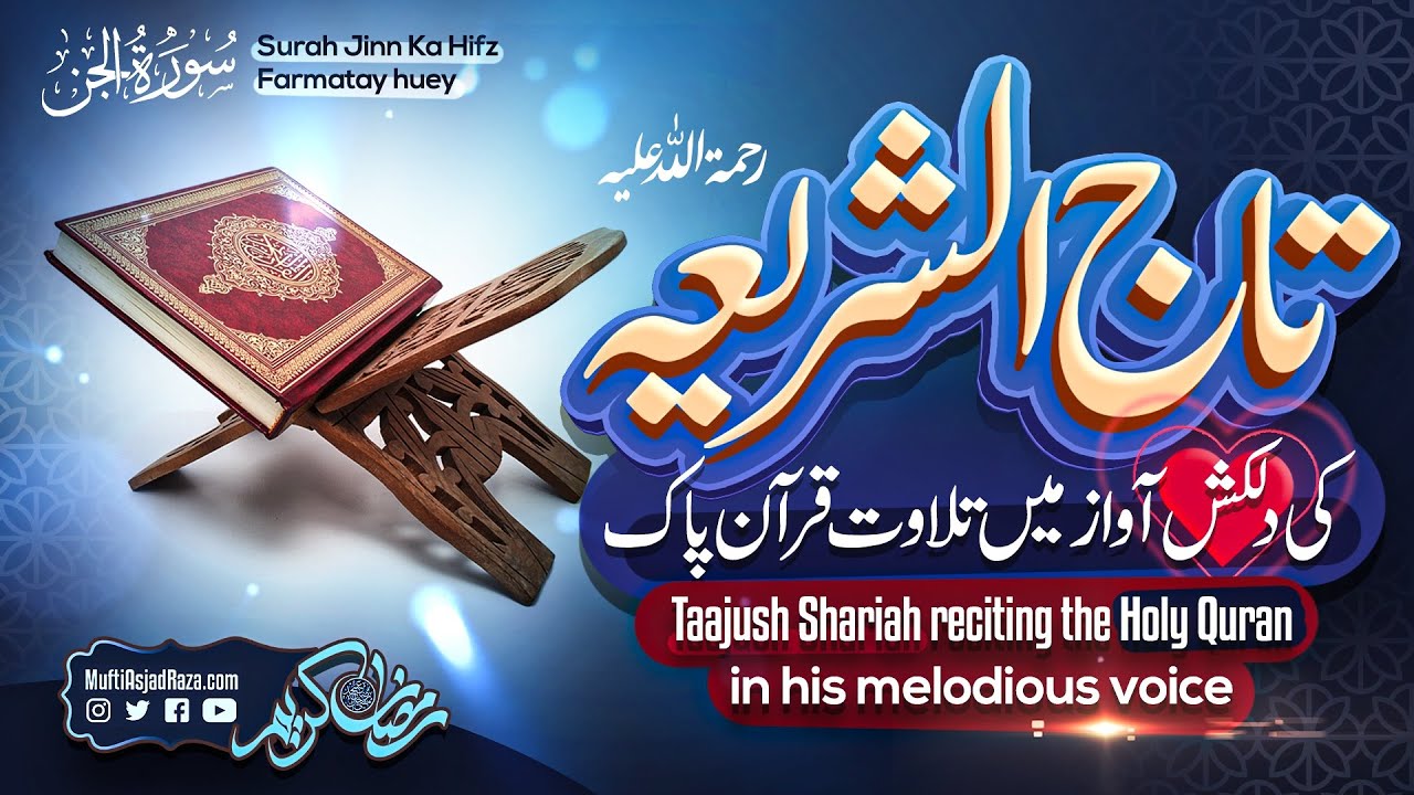Taajush Shariah Ki Dilkash Awaaz Mai Tilawat-e Quran-e Paak | Surah Jinn | 70 Saal Ki Umar Mai Hifz