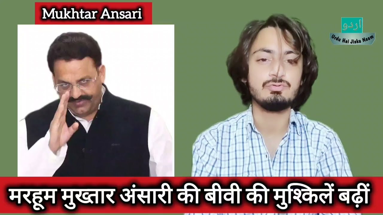 Mukhtar Ansari Wife | Abbas Ansari | Umar Ansari | Afzal Ansari Samajwadi party Ghazipur