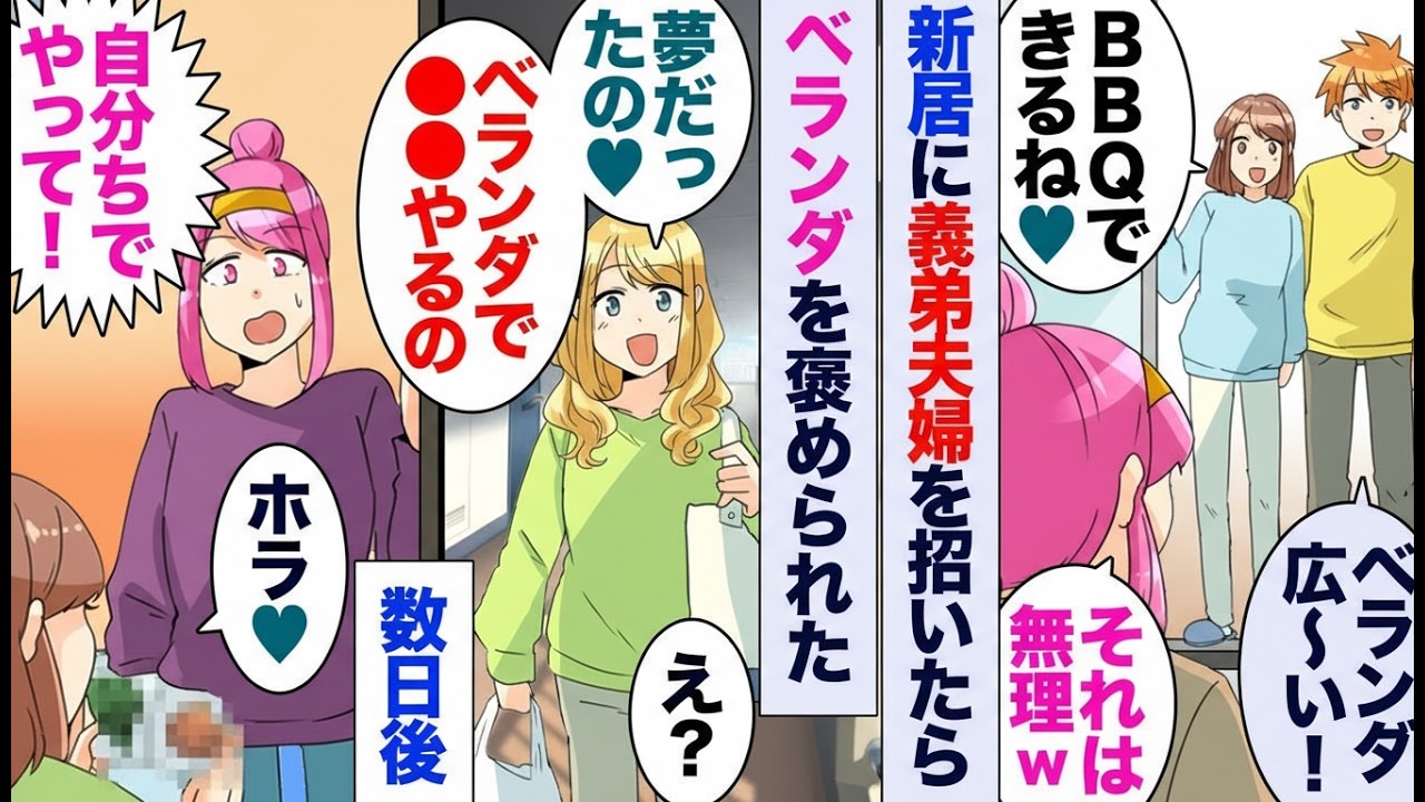 【漫画】義弟嫁「このベランダでBBQやろう！」禁止と伝えたのに強行突破…非常識すぎるお願い