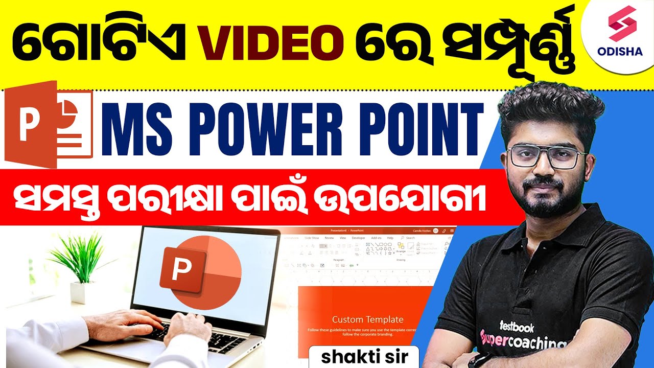 Complete MS Power Point from Basic to Advance I MS Power Point One Shot I Computer Class Shakti Sir