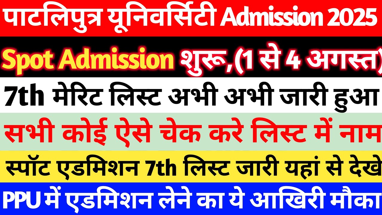 Patliputra University UG Spot Admission ka 7th Merit List Kaise Dekhe | PPU UG 7th Merit List 2025