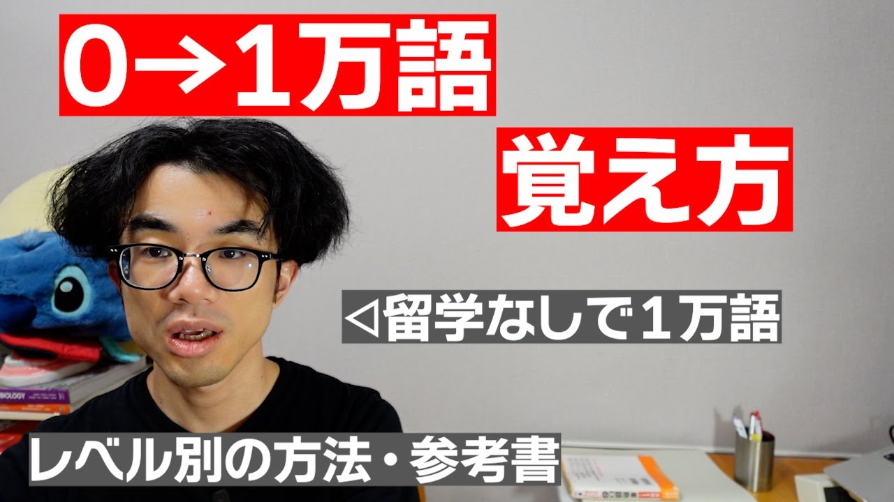 【語彙数が全て】0〜1万語までの英単語の伸ばし方をレベル別に解説