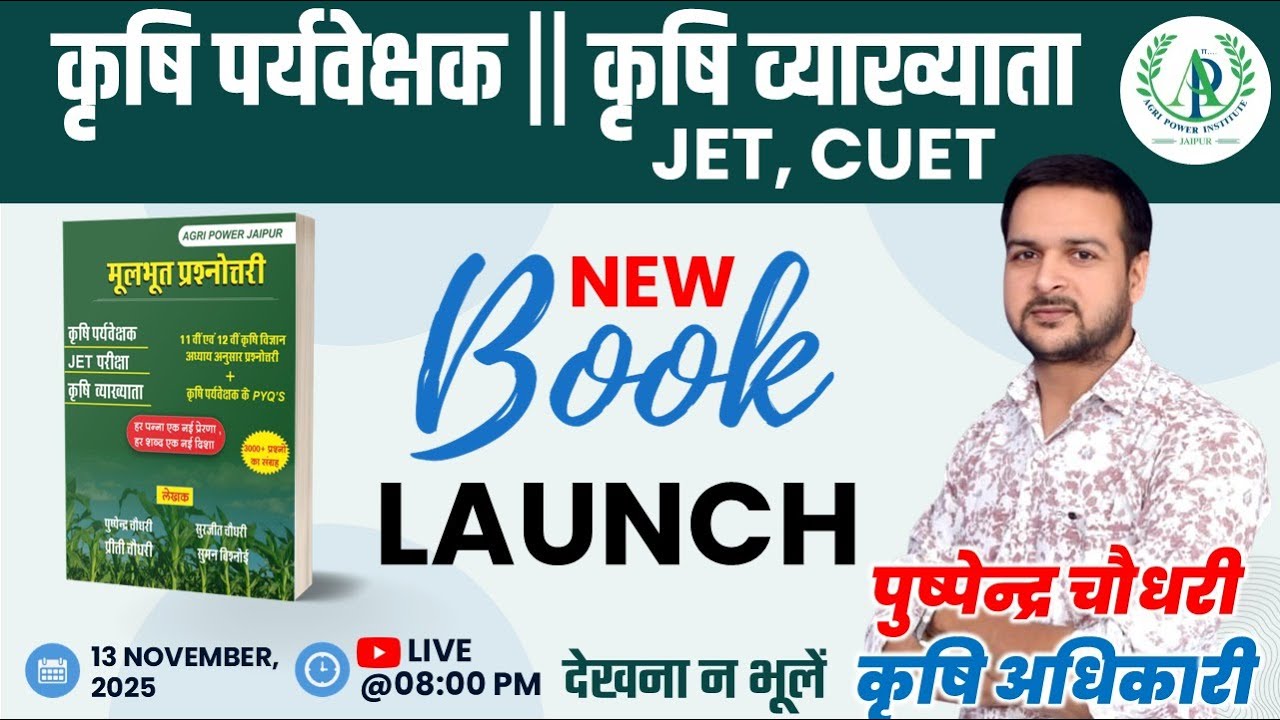 New Book Launch || For Agriculture Supervisor , RPSC agriculture School lecturer , JET Exam