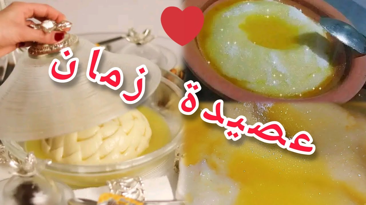 العصيدة التقليدية 🍯 | طعم الأصالة ولمّة الدفء 🤍