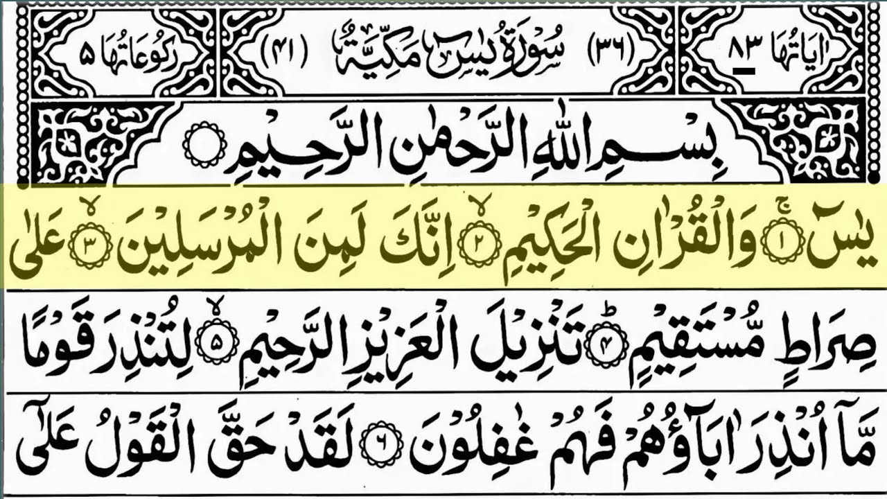 Surah Yasin (Yaseen) Full With Arabic Text | Sheikh Abdul Rahman Al Sudais | Ep - 09  #surahyaseen