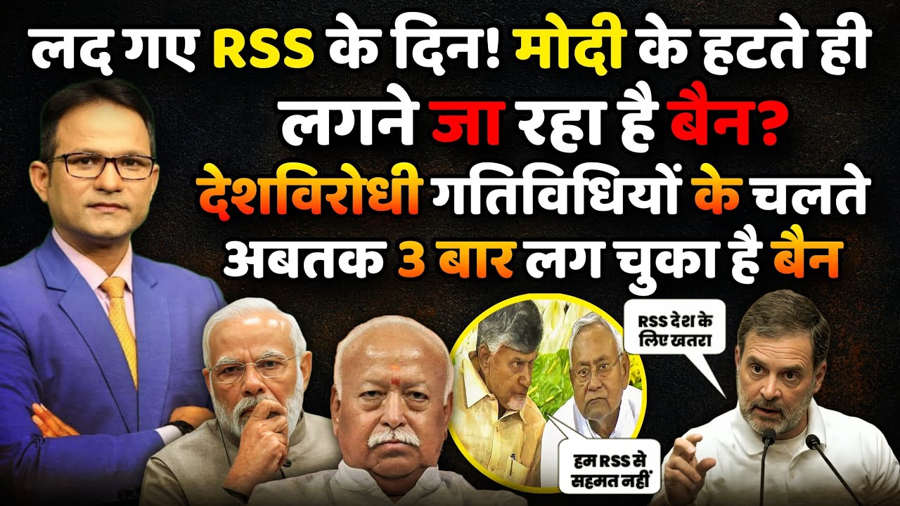 लद गए RSS के दिन ! | The Rajneeti  | Rahul Gandhi | PM Modi | Mohan Bhagwat