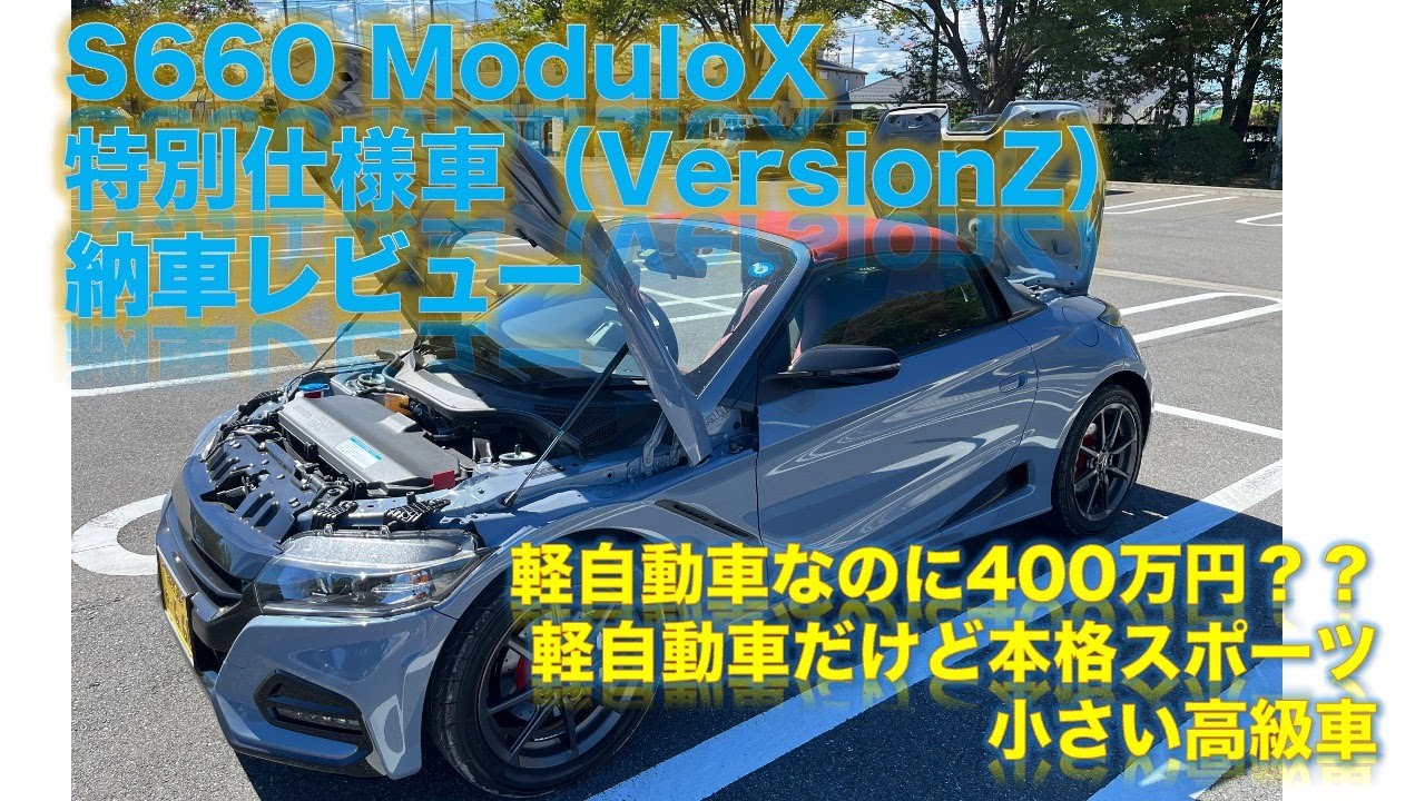 HONDA S660 ModuloX VersionZ 納車レビュー 小さい高級車