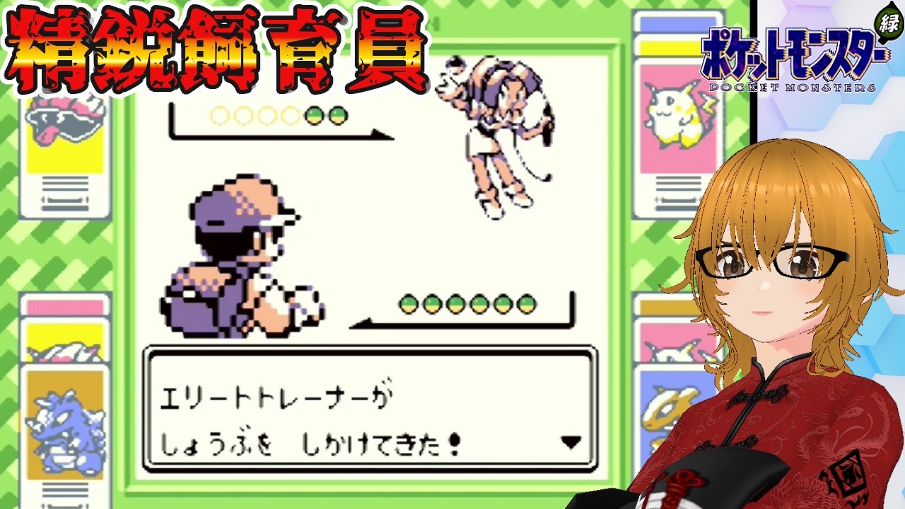 #40【ポケットモンスター緑/GB版】チャンピオンロードに待ち受けていたのは、超絶エリートトレーナーたち！【ミルフィーユちゃんねる/ゲーム実況】