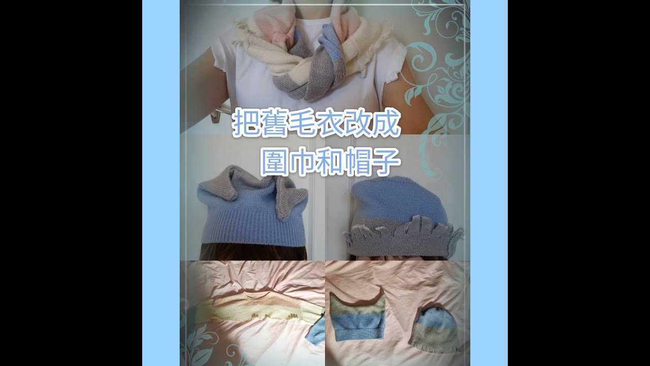 把舊毛衣 改 成圍巾和 帽子  change old sweaters into scarves and hats