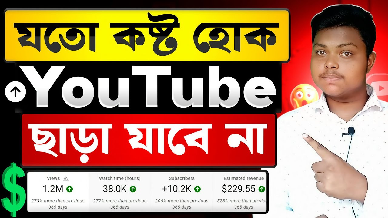 যত কষ্টই হোক ইউটিউব ছাড়া যাবে না😭YouTube Success Story | How To Grow YouTube Channel In 2026