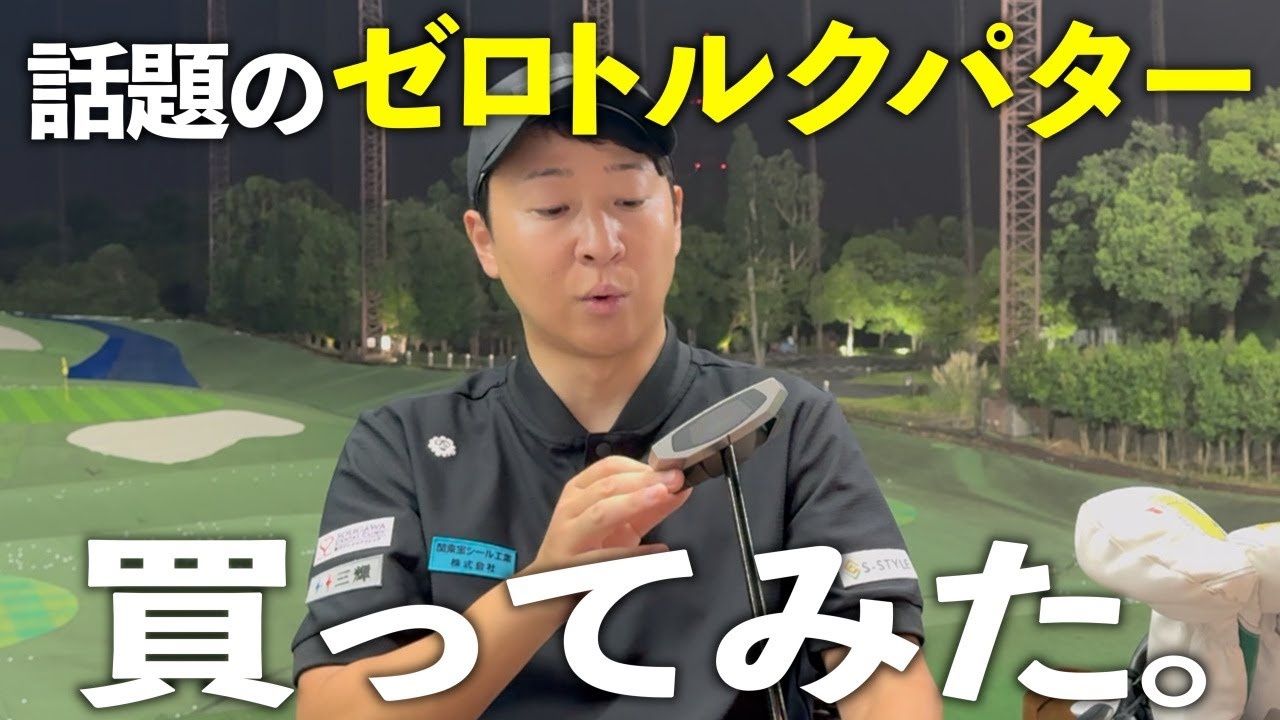 【正直レビュー】ゼロトルクパターについて。グリップに関するお知らせ‼️