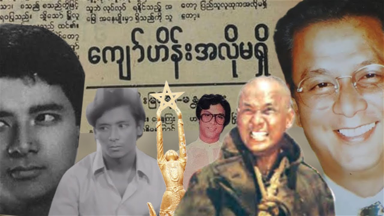 ကျော်ဟိန်း | အနုပညာခရီး(၁)