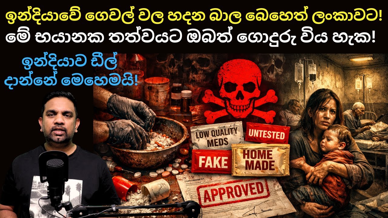 The Dark Truth About Indian Pharma in Sri Lanka | Eye-Opening Reality
