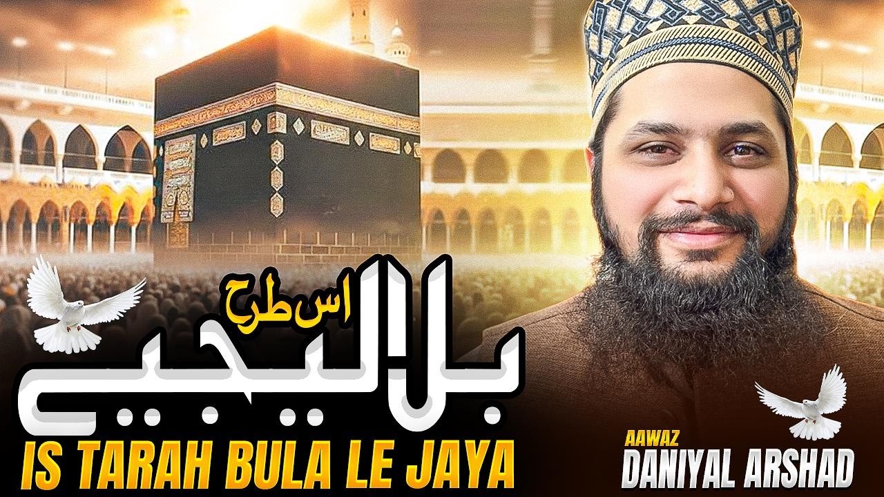 Is Tarah Bhula Lijiye Ik Bar Madine Mei | Ramzan Special Naat 2026 | Daniyal Arshad | Madina Kalam