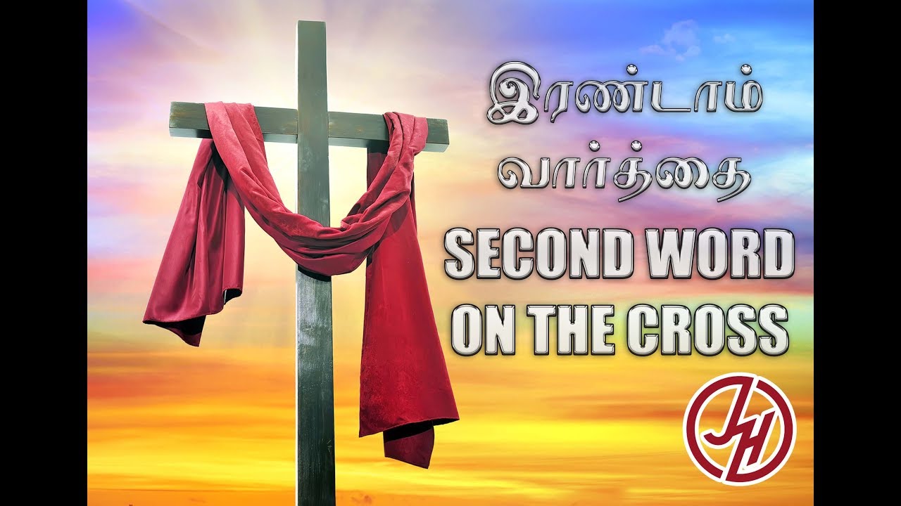 இரட்சிப்பு | Salvation | Second word on the Cross
