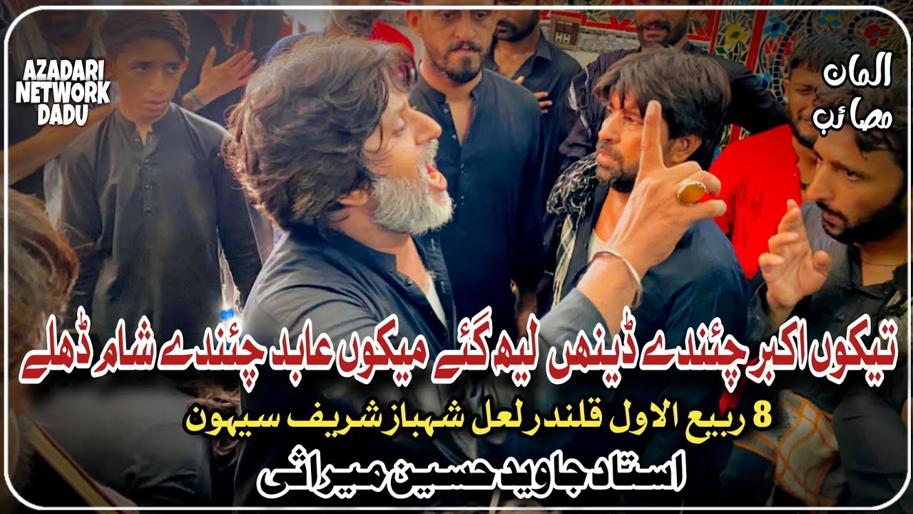 ENoha 2025 | Teku Akbar Chaindy Dinh Leh Gaye | Ustad Javeed Hussain Mirasi | 8 Rabiyalwal Sehwan 