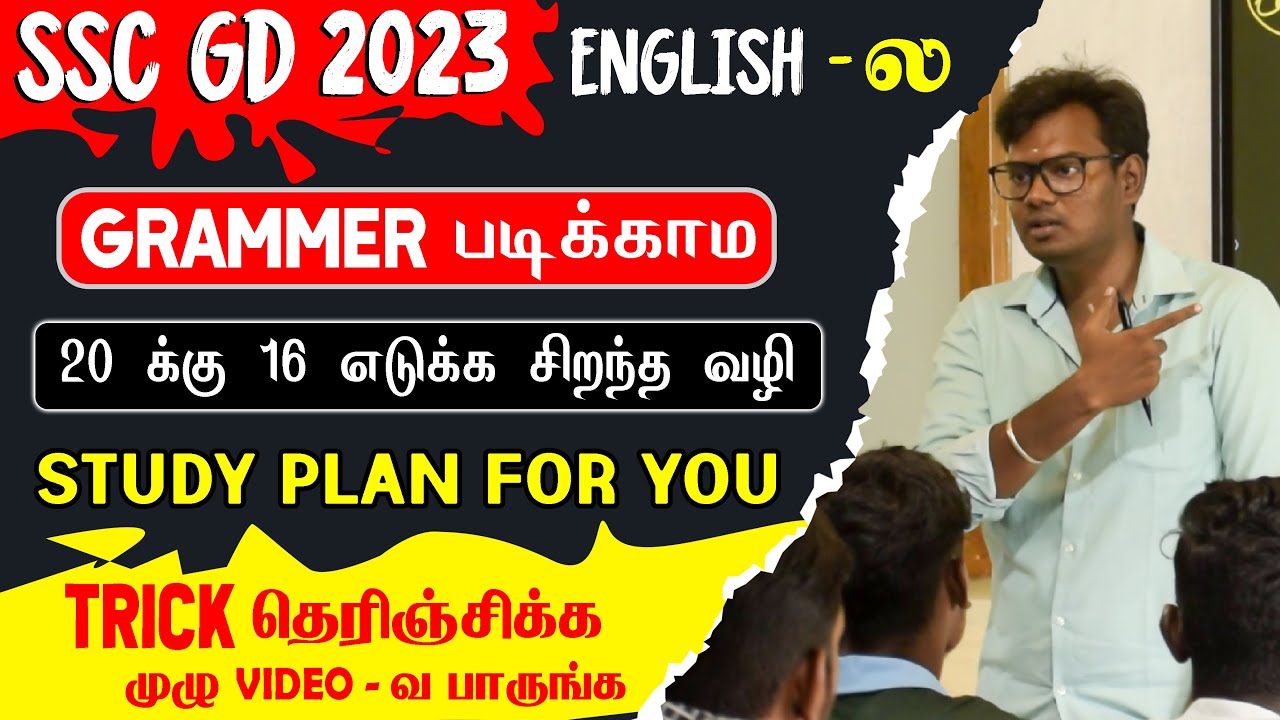 ENGLISH GRAMMAR இல்லாம MARK எடுப்பது எப்படி | SSC GD - 2023