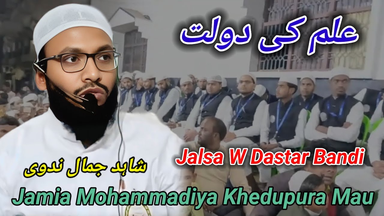 इल्म की दौलत | Maulana Shahid Jamal Nadvi | Jalsa W Dastar Bandi Jamia Mohammadiya Khedupura Mau Up