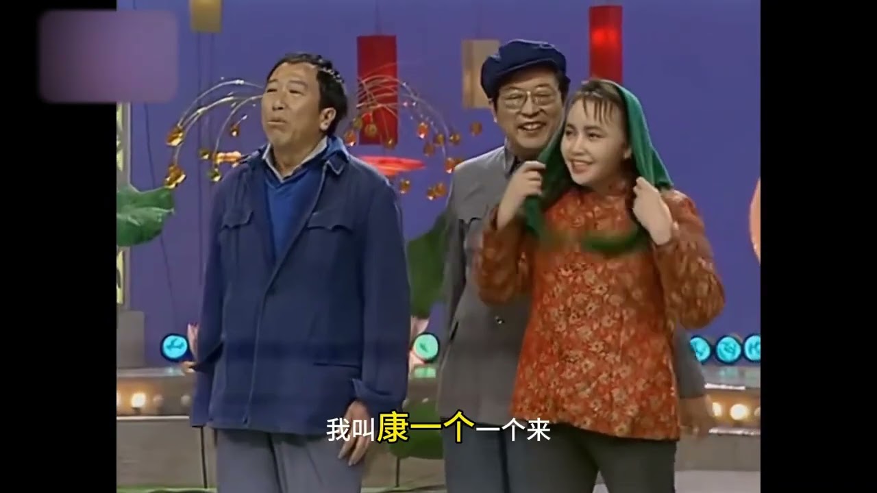The Iconic Line from 1989 Spring Festival Gala: Wei Shufen's Blind Date with Song Dandan
