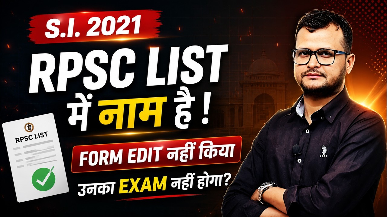 S.I. Re-Exam- 2021 / RPSC List RPSC List में नाम है ! Form Edit नहीं किया ? वो अब क्या करे ? SI2021