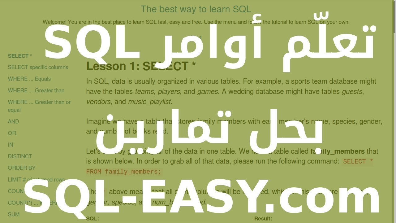 شرح أوامر SQL الأساسية بالأمثلة والتمارين