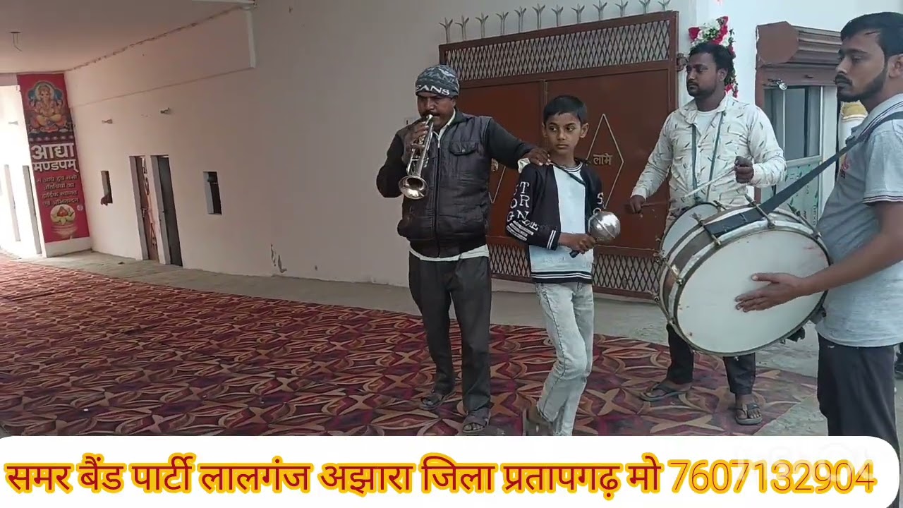 समर 🥁बैंड 🎺 पार्टी 🙏लालगंज अझारा जिला प्रतापगढ़ 
