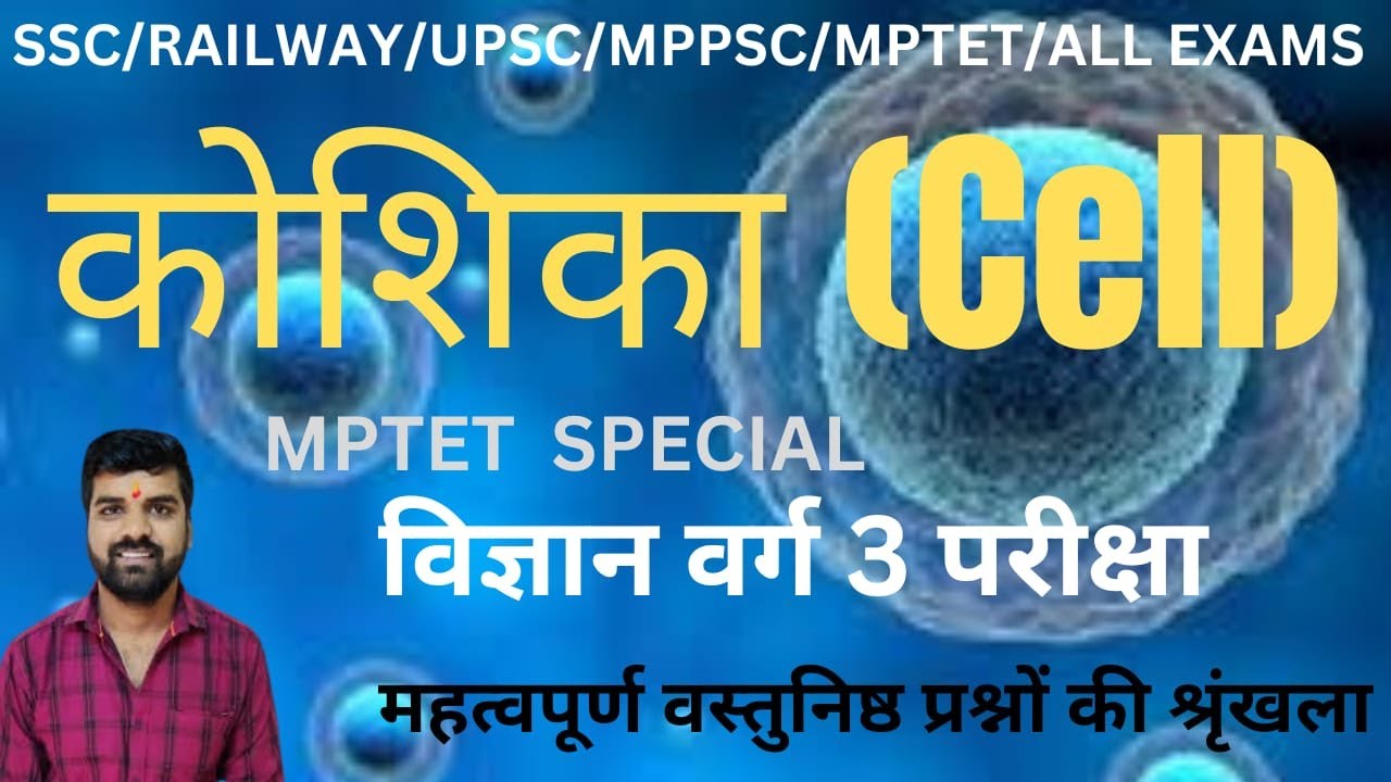 MPTET VARG 3 CHAYAN PARIKSHA SCIENCE #mptet @PraveenacademyMP 